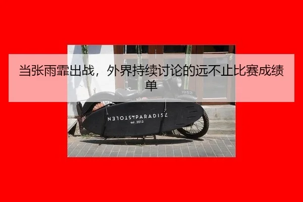 dang-zhang-yu-fei-chu-zhan-wai-jie-chi-xu-tao-lun-de-yuan-bu-zhi-bi-sai-cheng-ji-dan-2-370.jpg